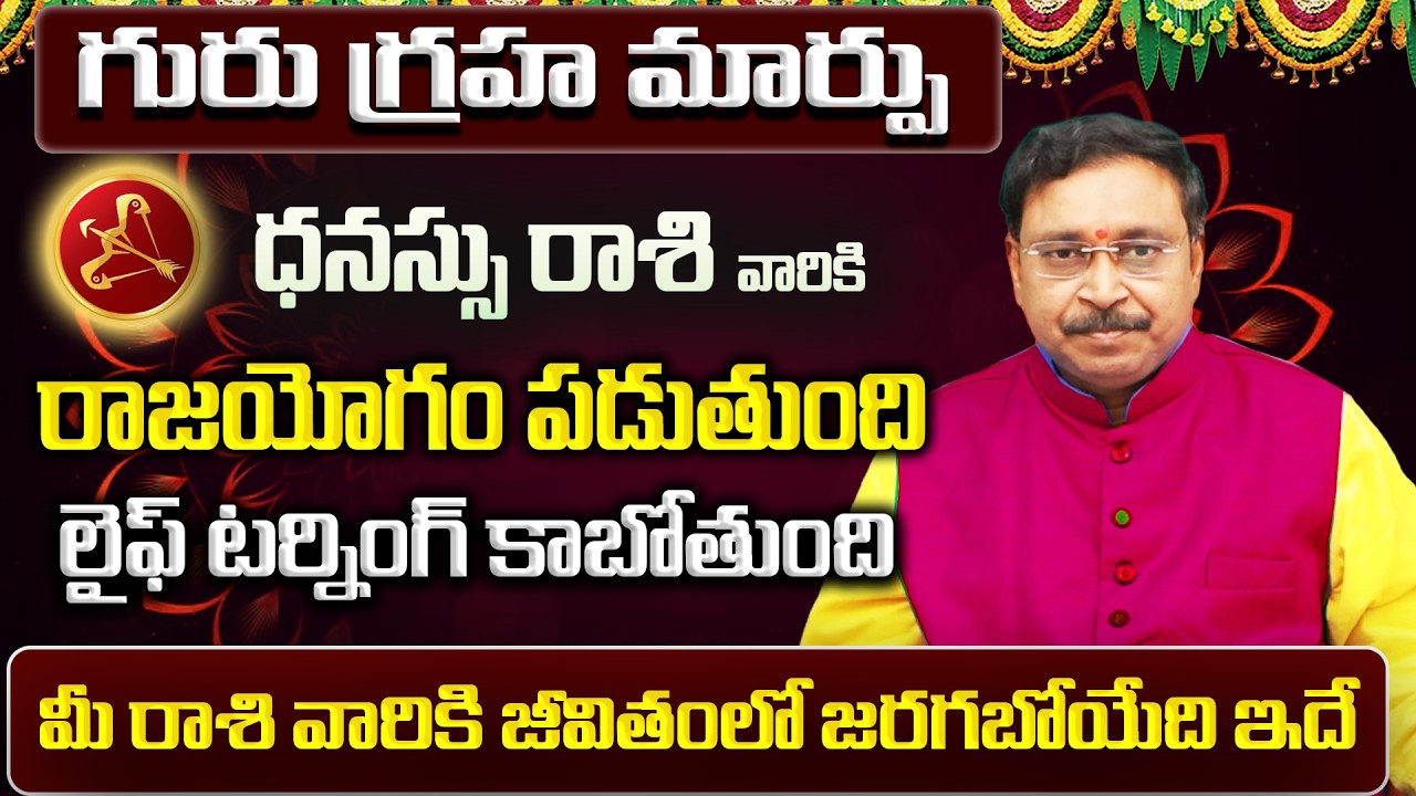 Dhanu Rasi Phalalu 2026 Telugu | Dhanu Rasi Phalalu March 2026 | Sagittarius Horoscope |Sreekaram