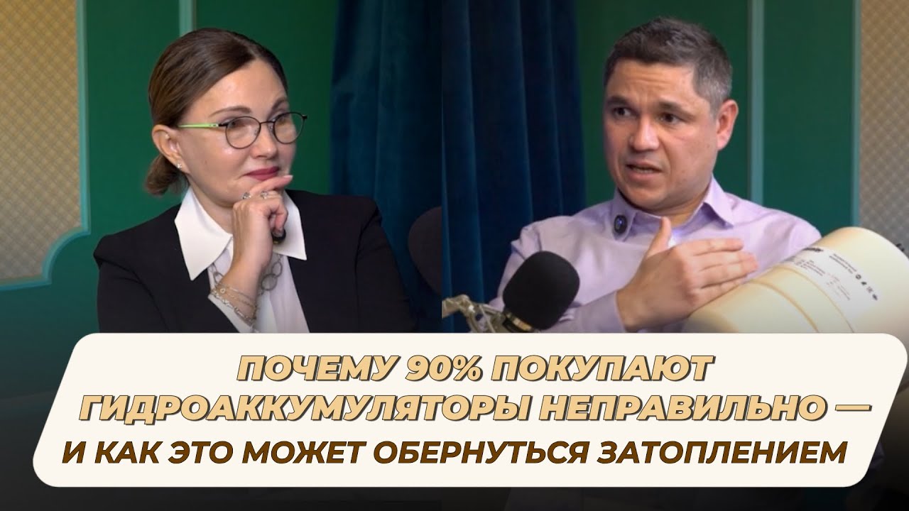 Почему 90% покупают гидроаккумуляторы неправильно — и как это может обернуться затоплением 