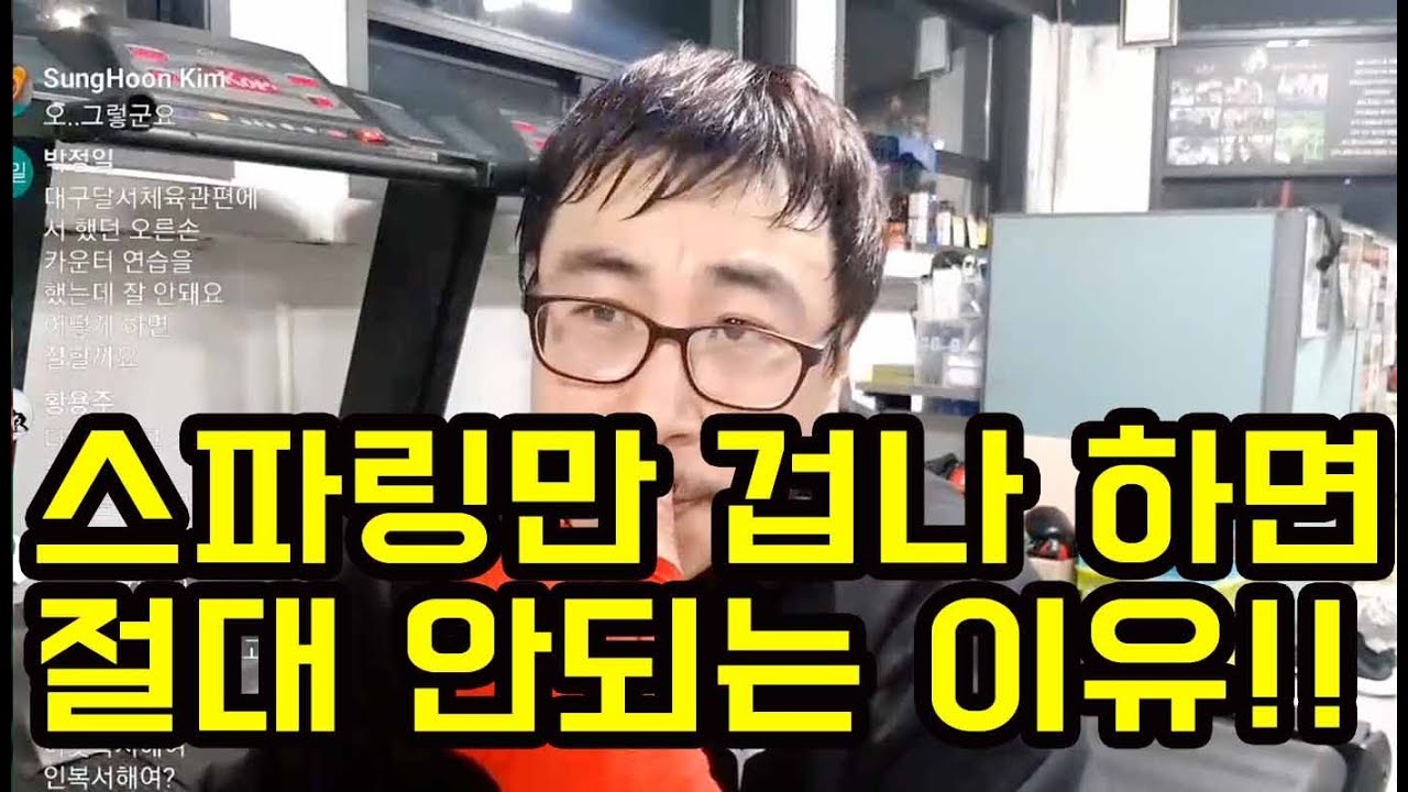 스파링충?? 스파링만 하면 복싱이 절대~~~안되는 이유! 복싱 고인물 뻔치가 말하는 스파링충들에 대한 경고!