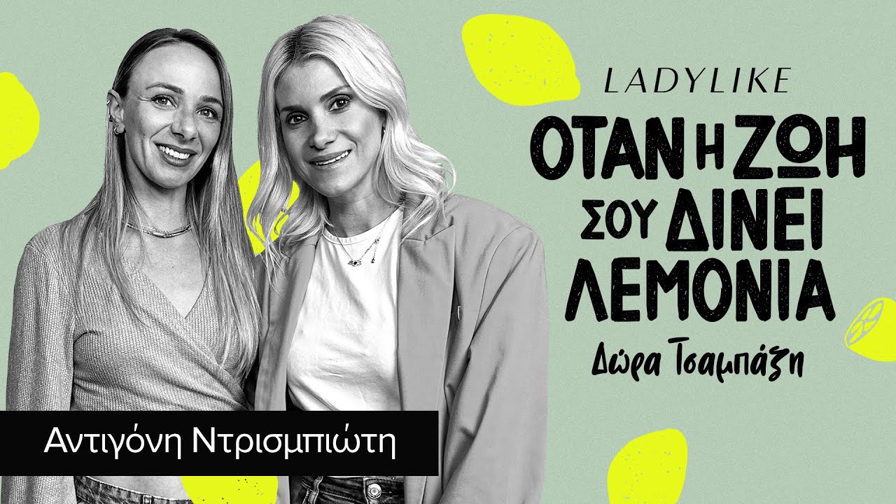 Αντιγόνη Ντρισμπιώτη: «Στο σχολείο φαινόταν αστείο το άθλημά μου»
