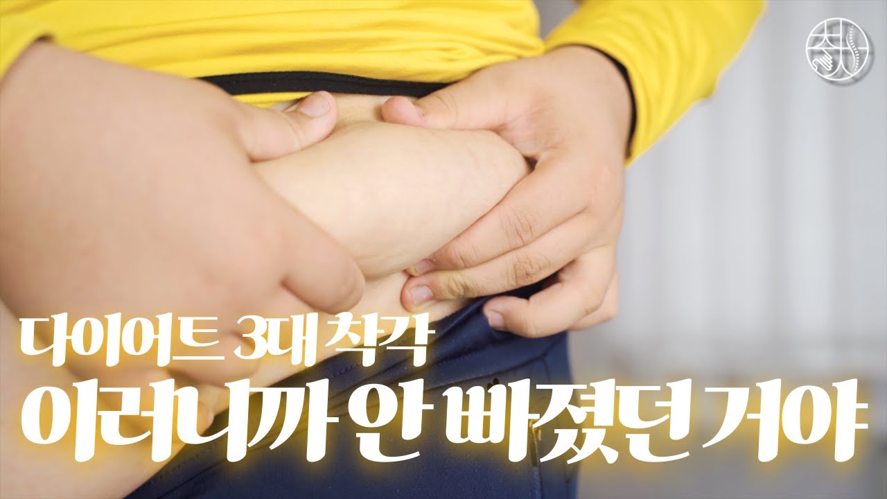 운동하고 안 먹었는데 왜 안 빠질까? I Exercise and Eat Less — Why Am I Not Losing Weight?