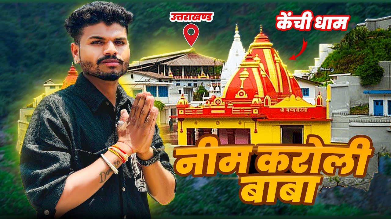 आज में केची धाम पहुँच गया हूँ || Deepak chongad-vlog