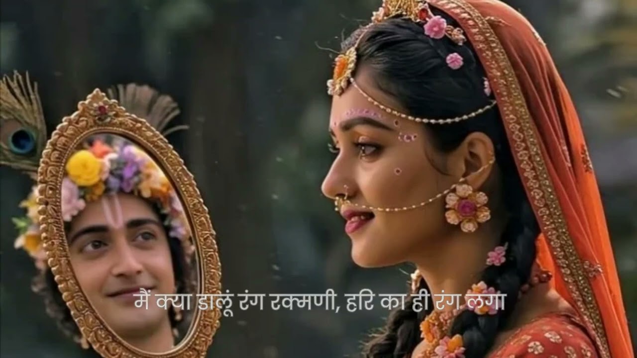 Kya huwa jab Rukmani Radha se Mili ? #love #sad #bhakti 