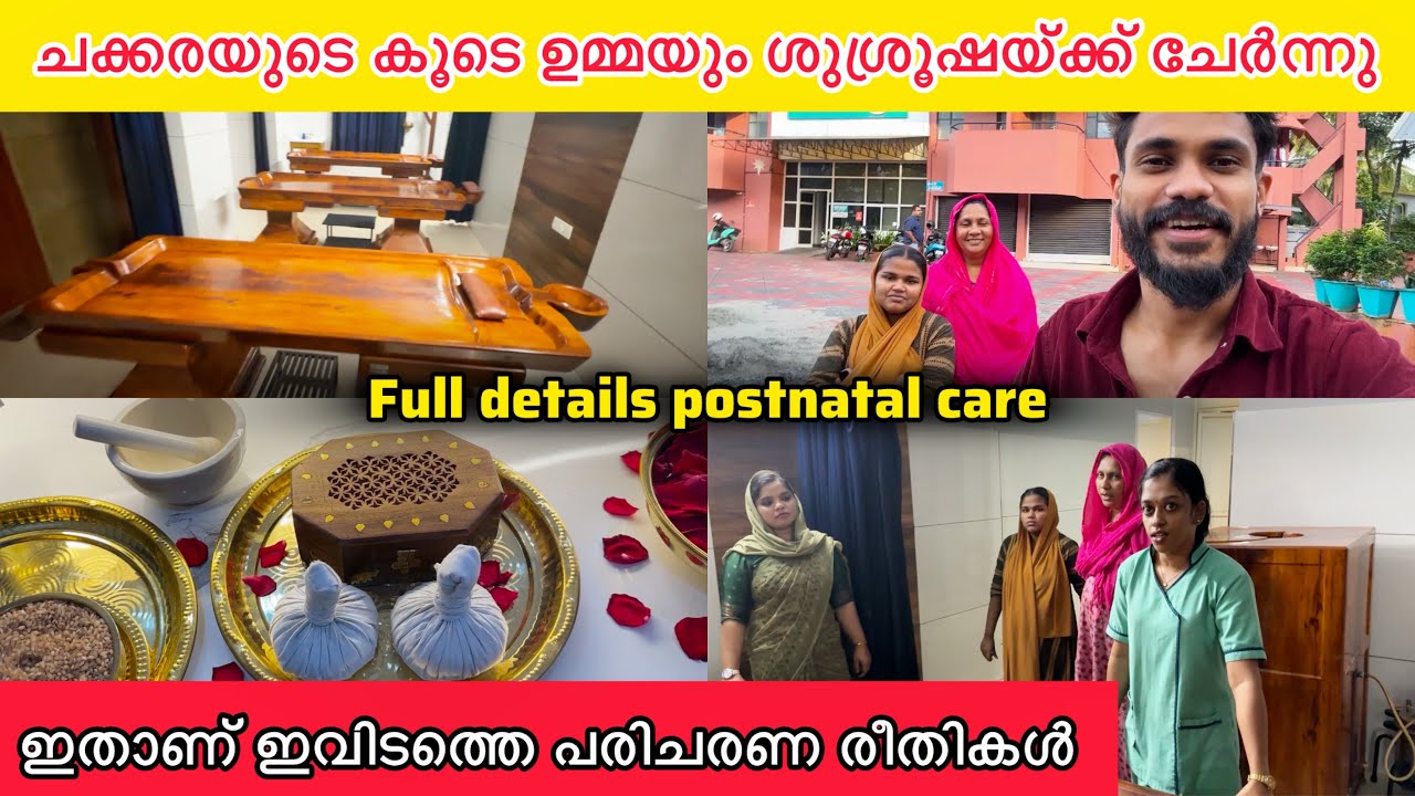 ചക്കരയുടെ കൂടെ ഉമ്മയും ശുശ്രൂഷയ്ക്ക് കൂടി🧘🏻‍♀️ഇതാണ് ഇവിടുത്തെ പരിചരണം😱LULLABY POSTANAL CARE