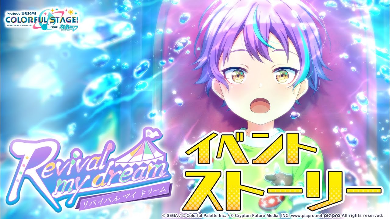 Revival my dream【プロセカ公式】