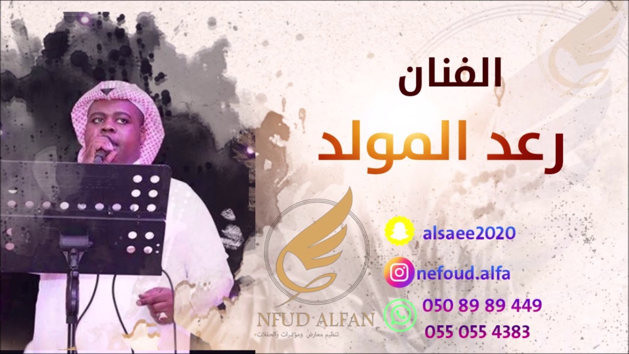 رعد المولد _ الله يعين الناس 2021 قروب شباب ميوزيك