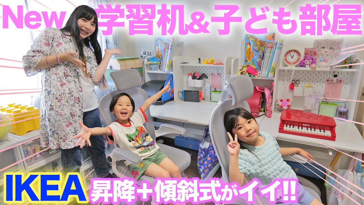 【ご報告】小学生になった男女双子の好きを詰め込んだ学習机が大満足【IKEA / 子ども部屋 】
