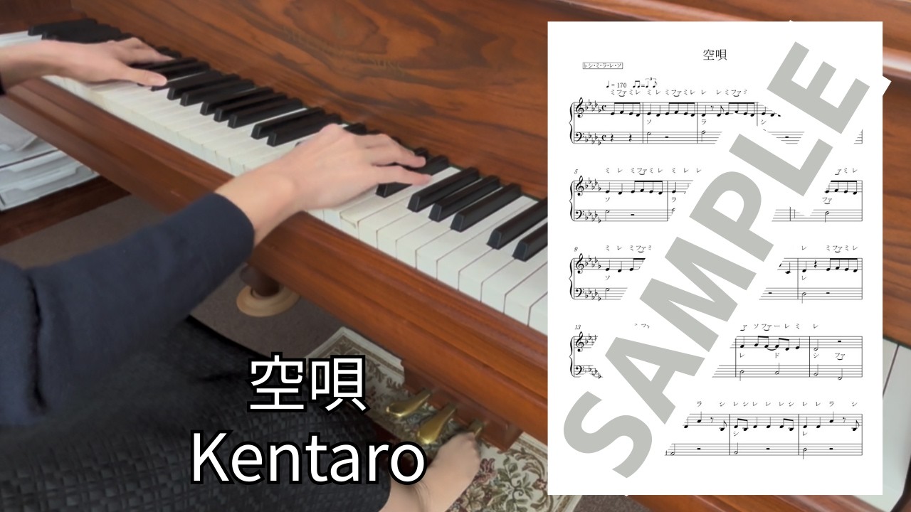 【楽譜】空唄（Kentaro） / ピアノソロ中級(MM0065)