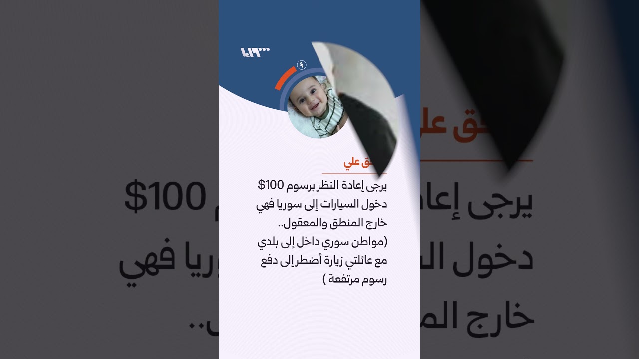 رفع مفاجئ لرسوم دخول السيارات إلى سوريا يثير الاستياءما القصة؟
