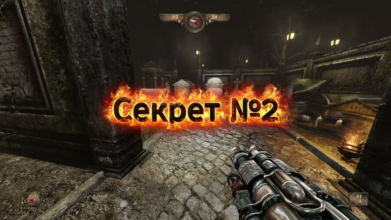 Секреты Painkiller Hell & Damnation. Уровень Кладбище