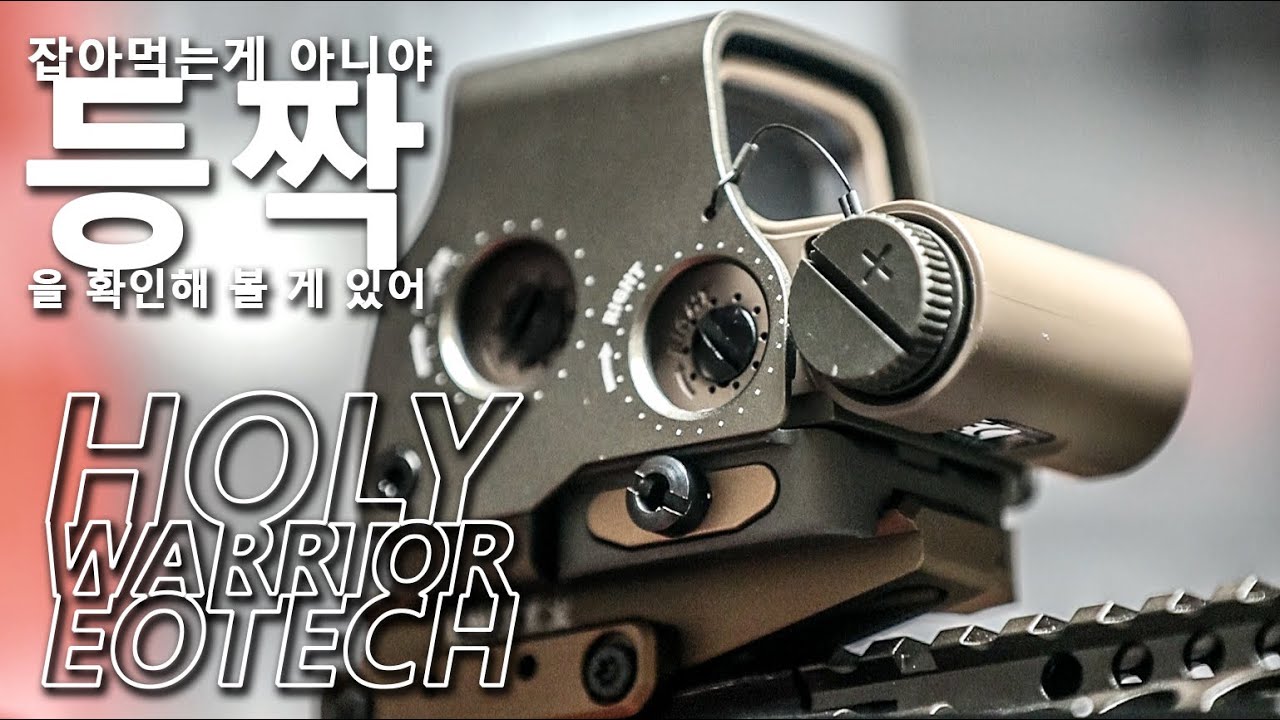 HOLY WARRIOR EOTECH 홀리워리어 이오텍