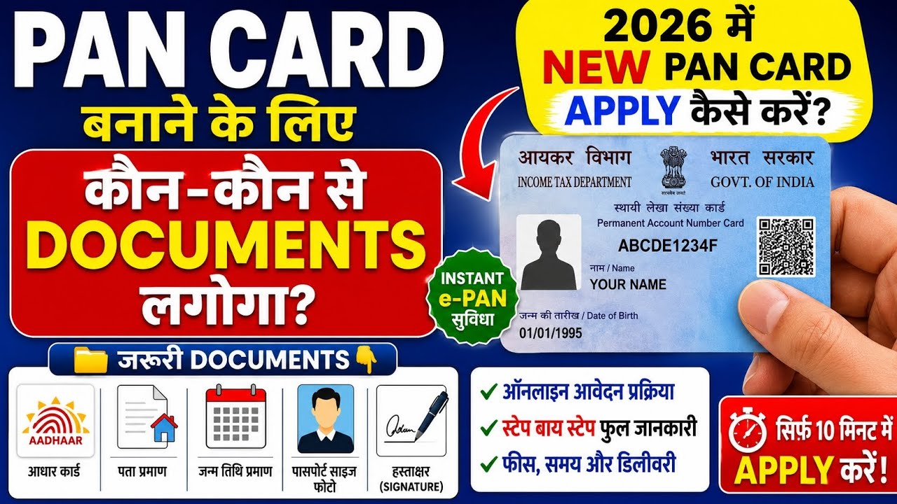 What documents are required for PAN card in 2026, Documents for PAN card application online