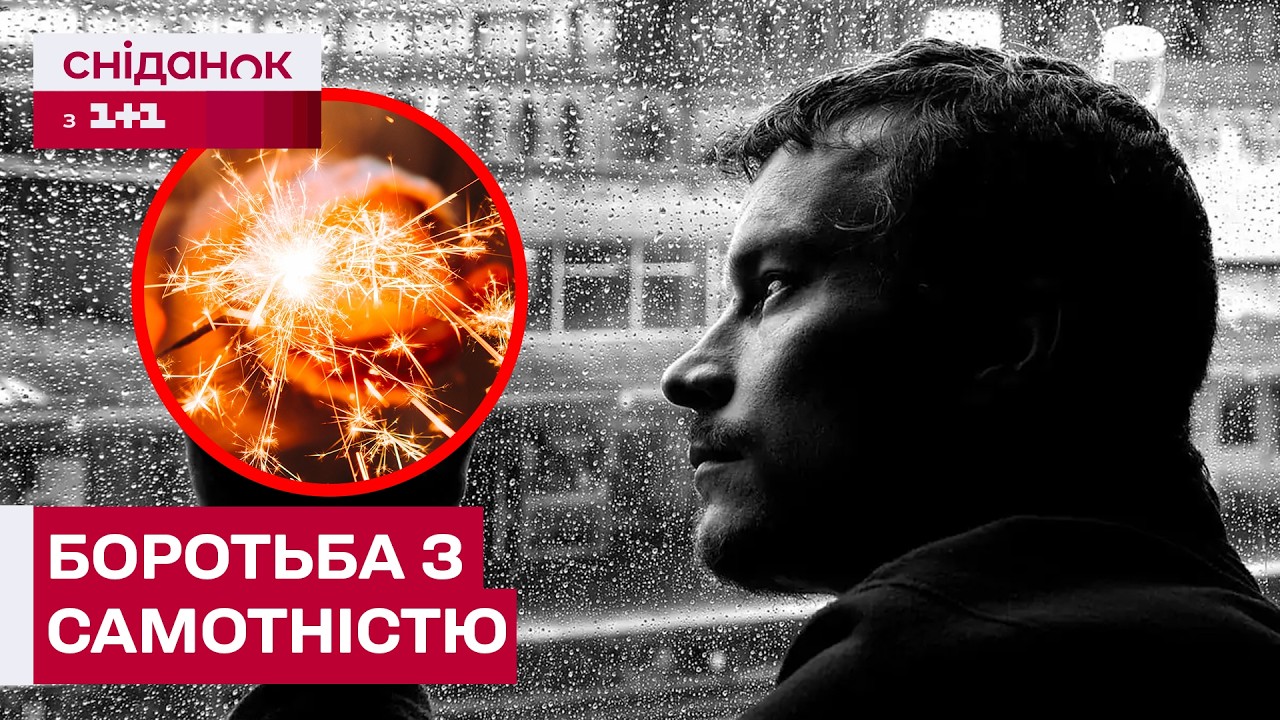 Самотність під час свят: як проходити емоційно важкі моменти?