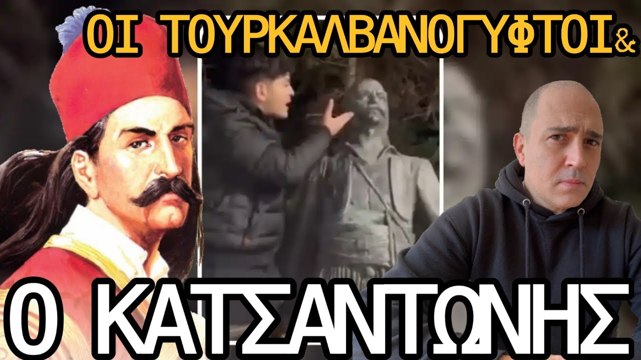 Οι “τουρκαλβανόγυφτοι” και ο Κατσαντώνης: Το ποίημα του Βαλαωρίτη για το μαρτύριο του ήρωα