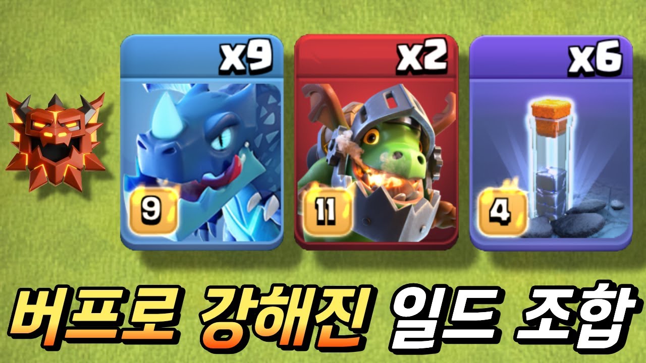 버프로 강력해진 공중 1티어 조합! 토템 일드 [클래시 오브 클랜]