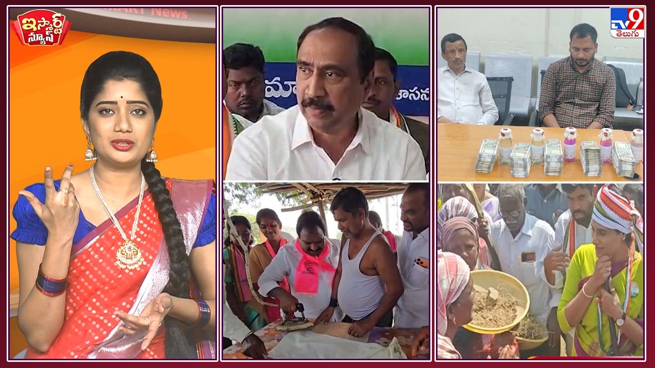 iSmart News : అన్ని పార్టీలు నావే.. కన్ఫ్యూజ్ చేస్తున్న MLA!  | ఉపాధి హామీ కూలీగా మారిన  షర్మిలక్క!