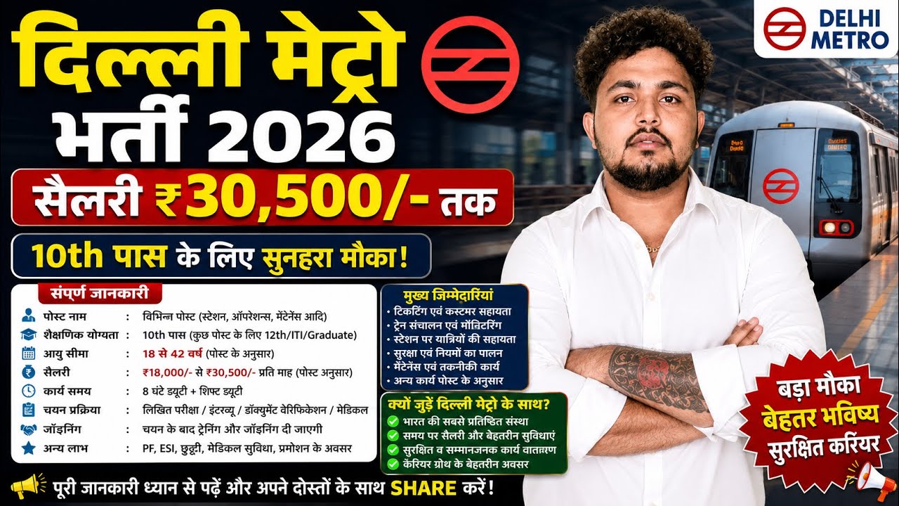 Delhi Metro Jobs 2025&ndash;26 | 10th/12th Pass | DMRC New Vacancies | Jobs Booster Agency 