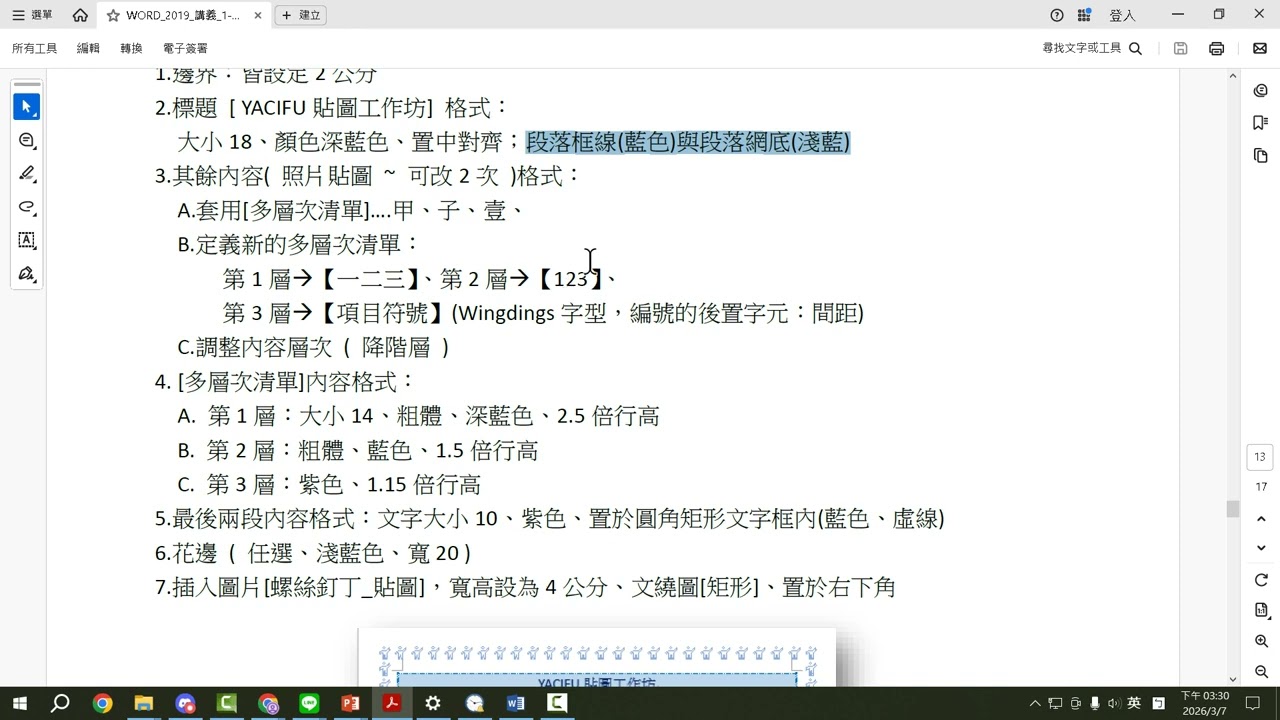 AI文書 Word教學 08 多層次清單練習