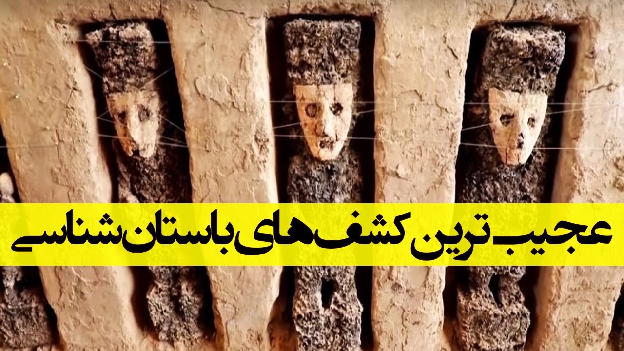 اسرار عجیبی که به تازگی در 7 سایت باستانی کشف شده اند
