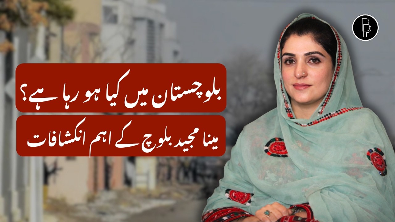 Balochistan Under internal and International  Pressure | Podcast With Meena Majeed