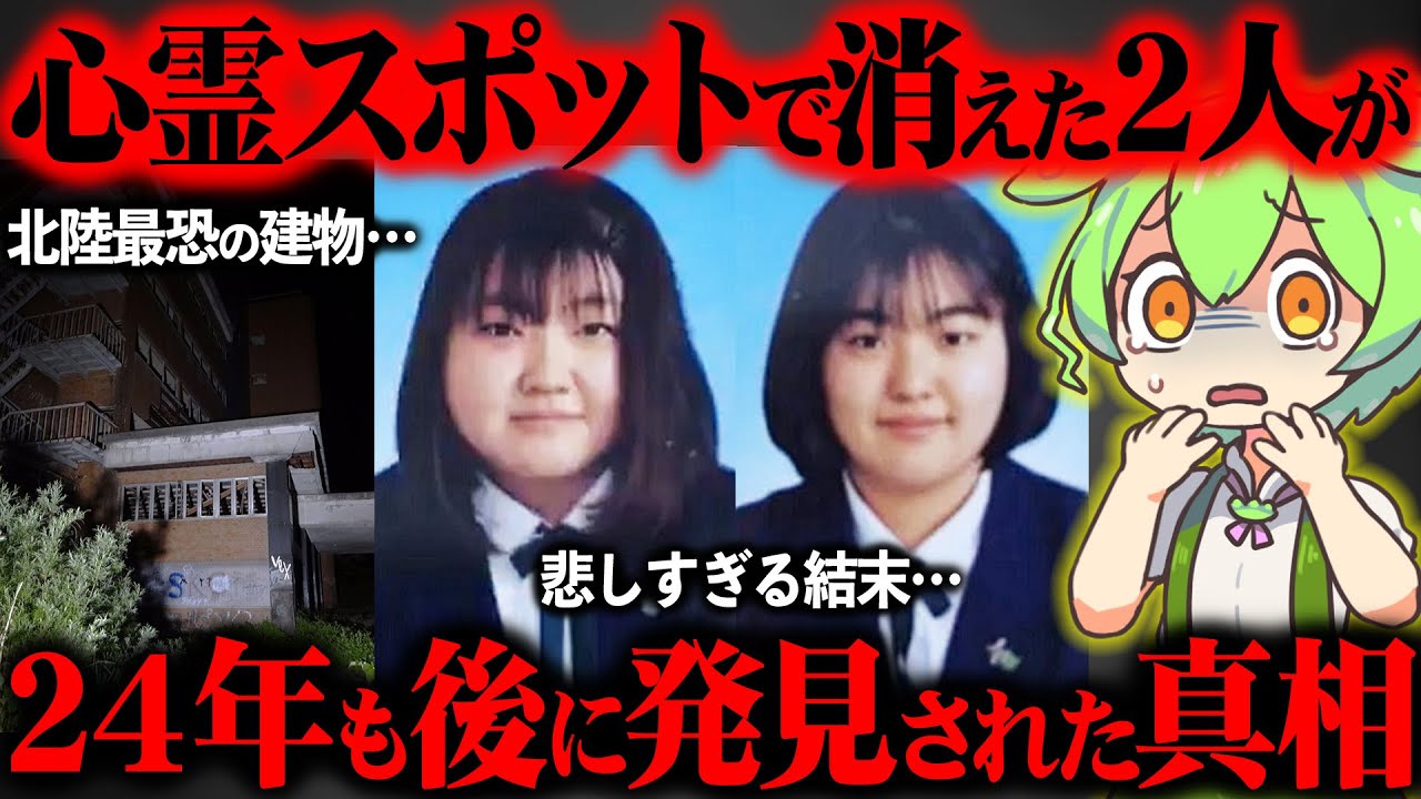 【ゾッとする真相】発見された今でも未解決事件である理由が闇深すぎた『坪野鉱泉女性失踪事件』【ずんだもん＆ゆっくり解説】