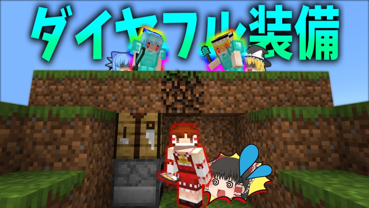 1回も死なずにエンドラ討伐する霊夢vsダイヤフル装備の魔理沙とチルノ【マイクラ】【ゆっくり実況】