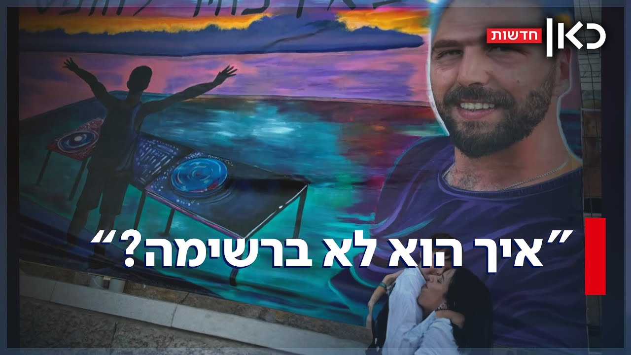 אלקנה נחטף לעזה פצוע, אך לא נכלל בעסקה - אשתו זועקת: 