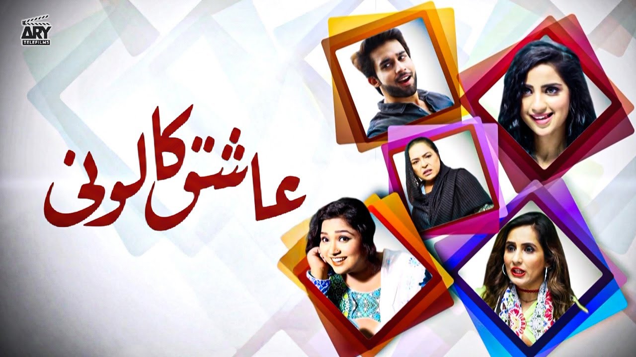 Ashiq Colony 🤪💖 | Bilal Abbas | Saboor Aly | Comdey | ARY Telefilm