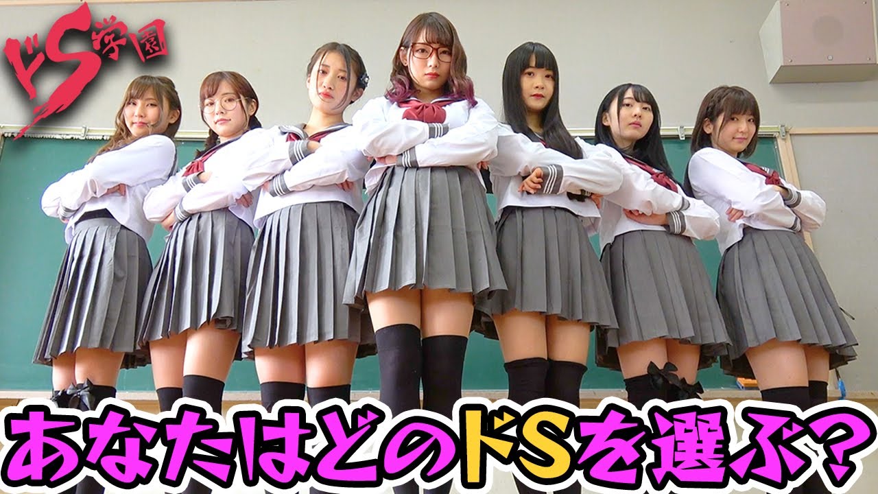 もしも女子校に男性教師が潜入したら、、、#後編【ドS学園】【ボンボン学園】女子校編