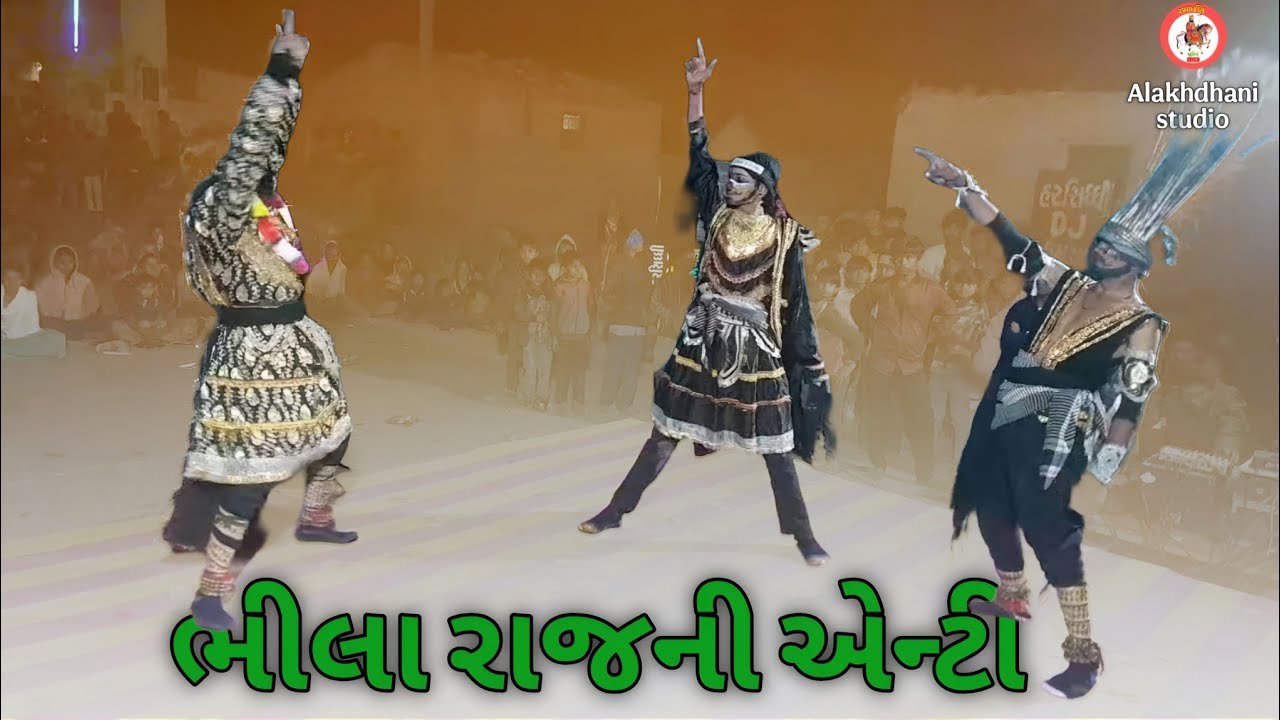 ભિલા રાજા નિ એન્ટ્રી 