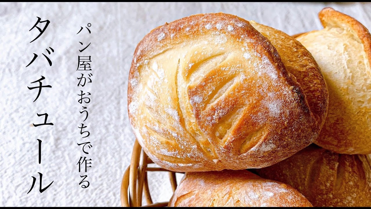 #78 クープいらずのフランスパン『タバチュール/Tabatiere 』