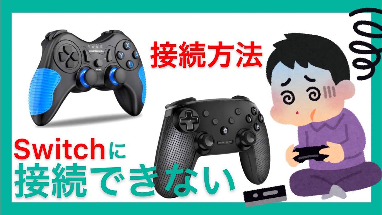 【Switch】3分で説明！プロコン接続方法【BEBONCOOL】【Khoop】