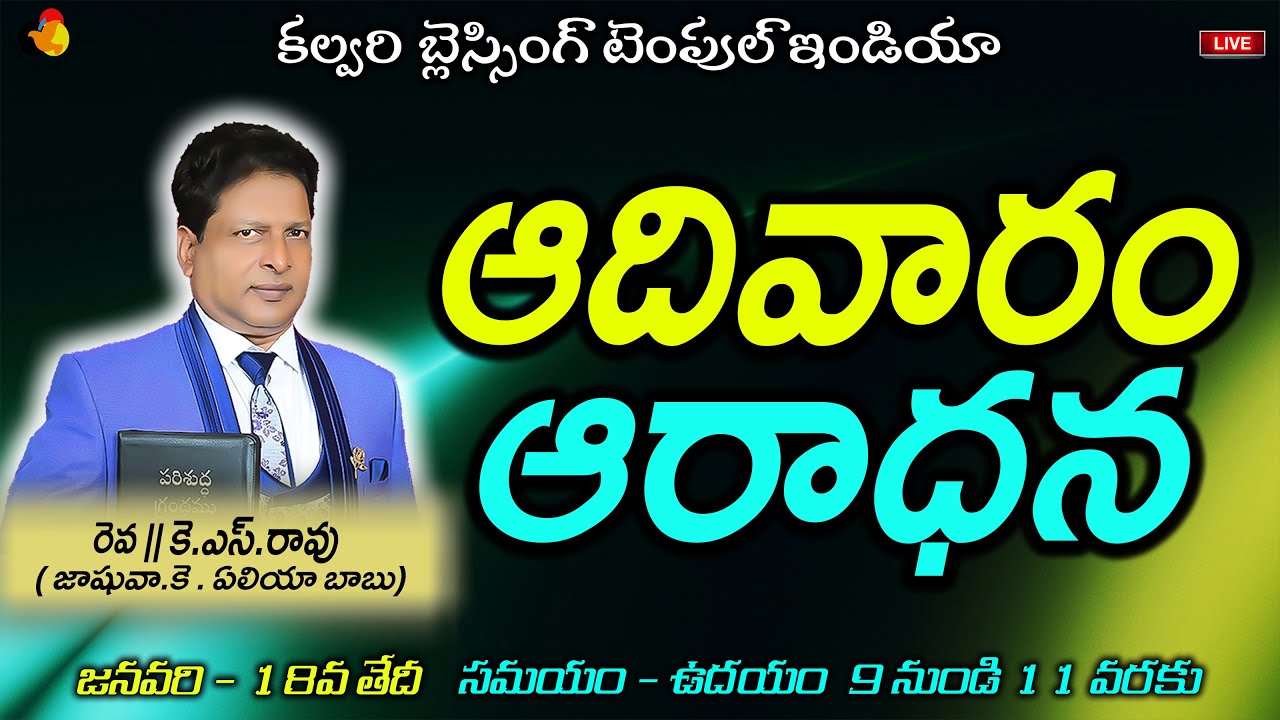SUNDAY WORSHIP || 18-01-26 || CALVARY BLESSING TEMPLE INDIA || 