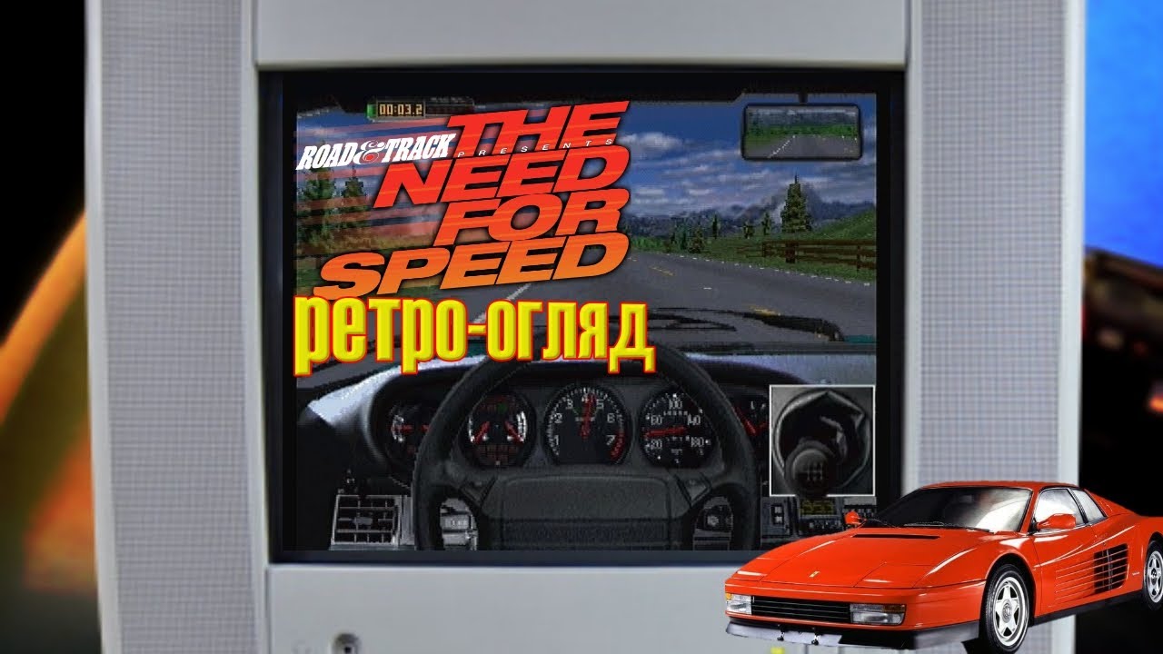 Я ПОГРАВ У НАЙПЕРШУ Need for Speed і ВОНА МЕНЕ ВРАЗИЛА!
