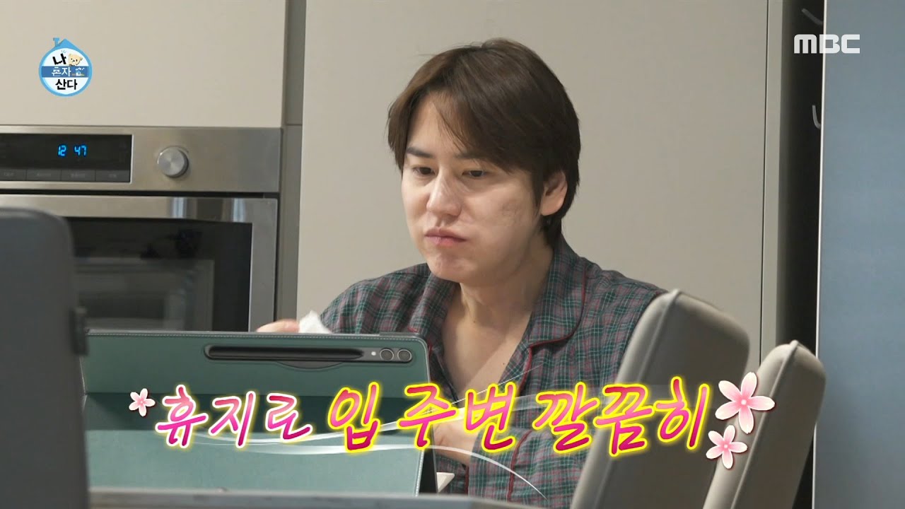 [나 혼자 산다] ＂제발 그만 닦아라!＂ 점심을 먹는 규현에게 미처 몰랐던 습관 발견🔍, MBC 240119 방송