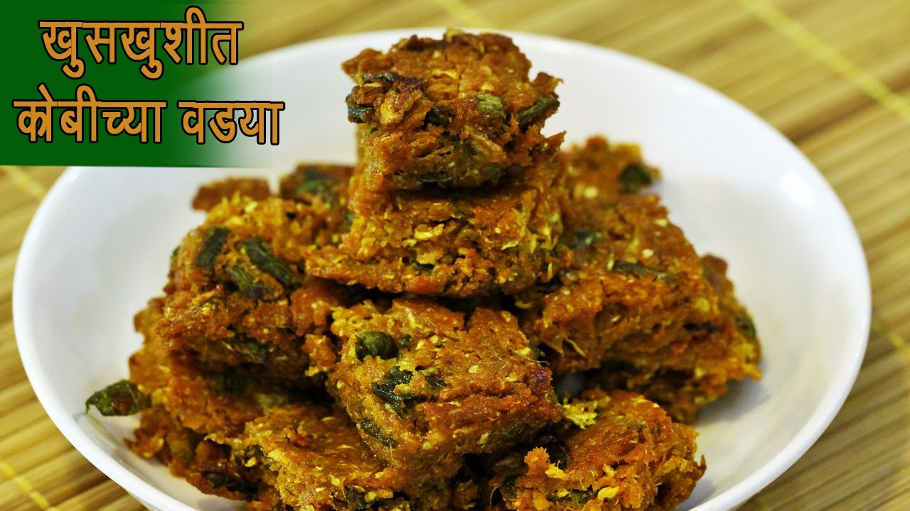 कोबीची भाजी नाही आवडत तर कोबी पासून बनवा खुसखुशीत नाष्टा | कोबीच्या वड्या | Gobhi Tikiya by Madhura