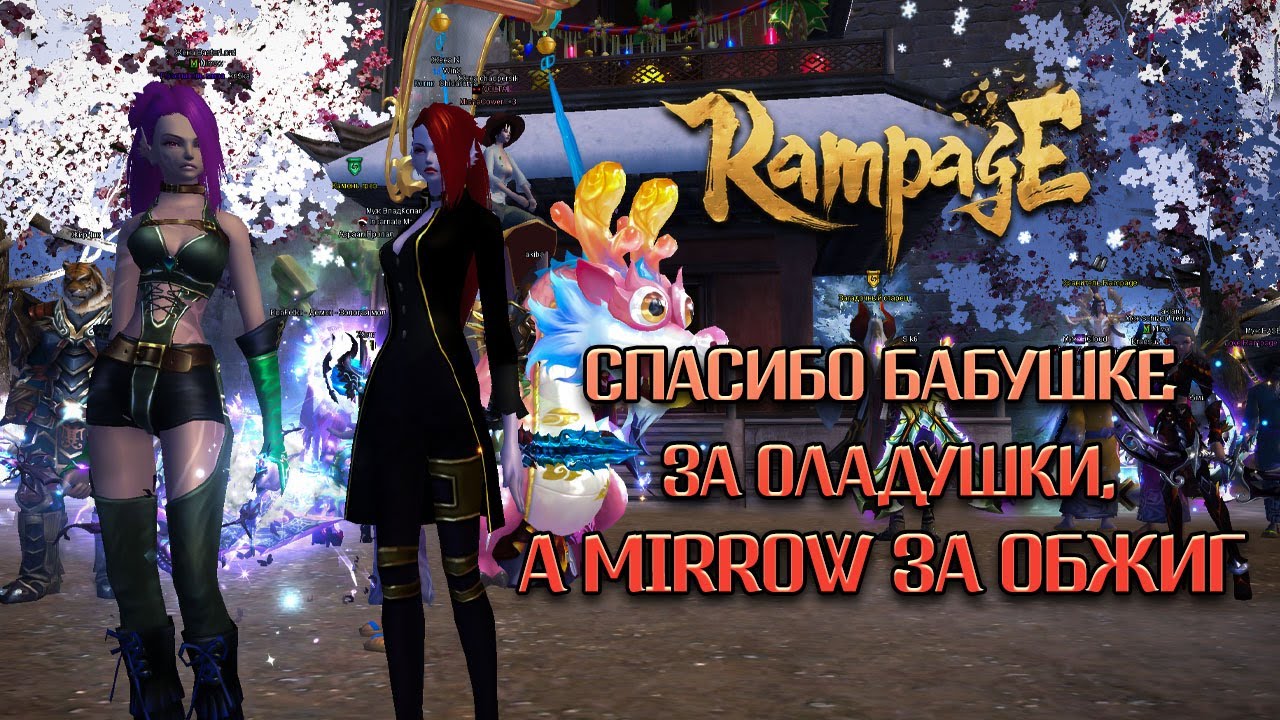 RampagePW | Winx крадутся к тебе в темноте