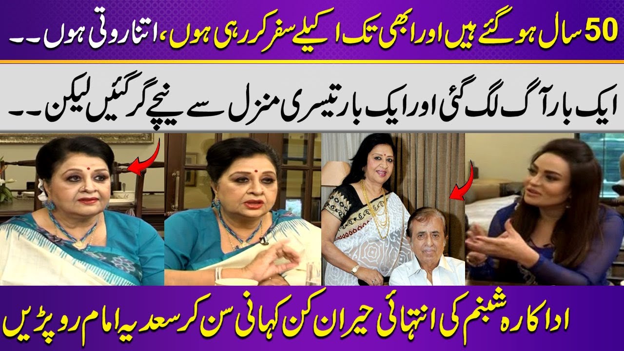 50 Saal Se Akele Safar Kar Rahi Hoon… 😢| Actress Shabnam Gets Emotional Talking About Her Husband