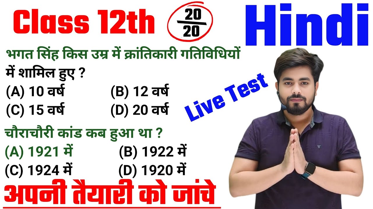 Class 12th Hindi Vvi Objective Question || Class 12th Vvi Objective Question || Bihar Board 12th
