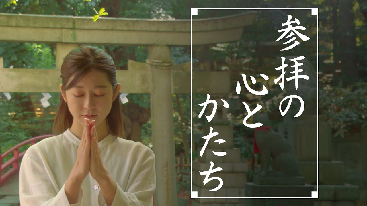 神社参拝の作法【参拝の心とかたち】