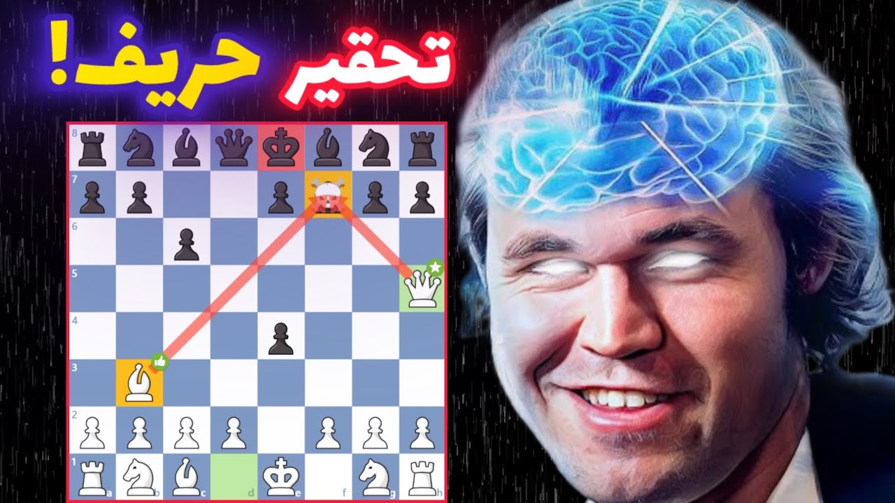 مگنوس کارلسن به دنبال مات ناپلئونی در شروع بازی😂عالیه این بشر!