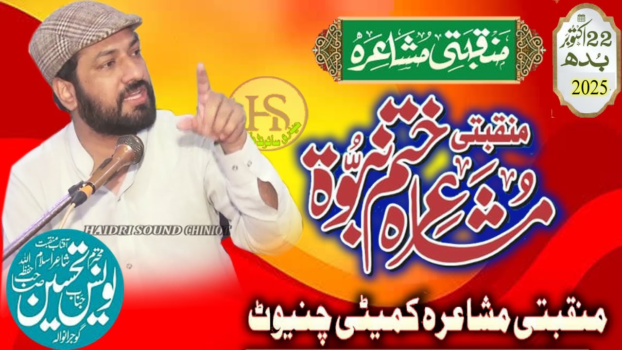 Yunus Tehseen Full Video  Khatme Nabuwat Manqabat Mushaira Chiniot 2025