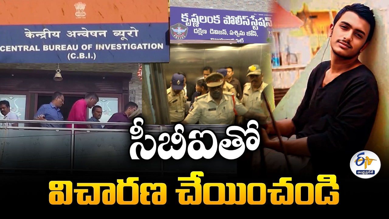 సాయికృష్ణ కేసులో హైకోర్టును ఆశ్రయించిన తల్లి | CBI దర్యాప్తు కోరుతూ అనుబంధ పిటిషన్
