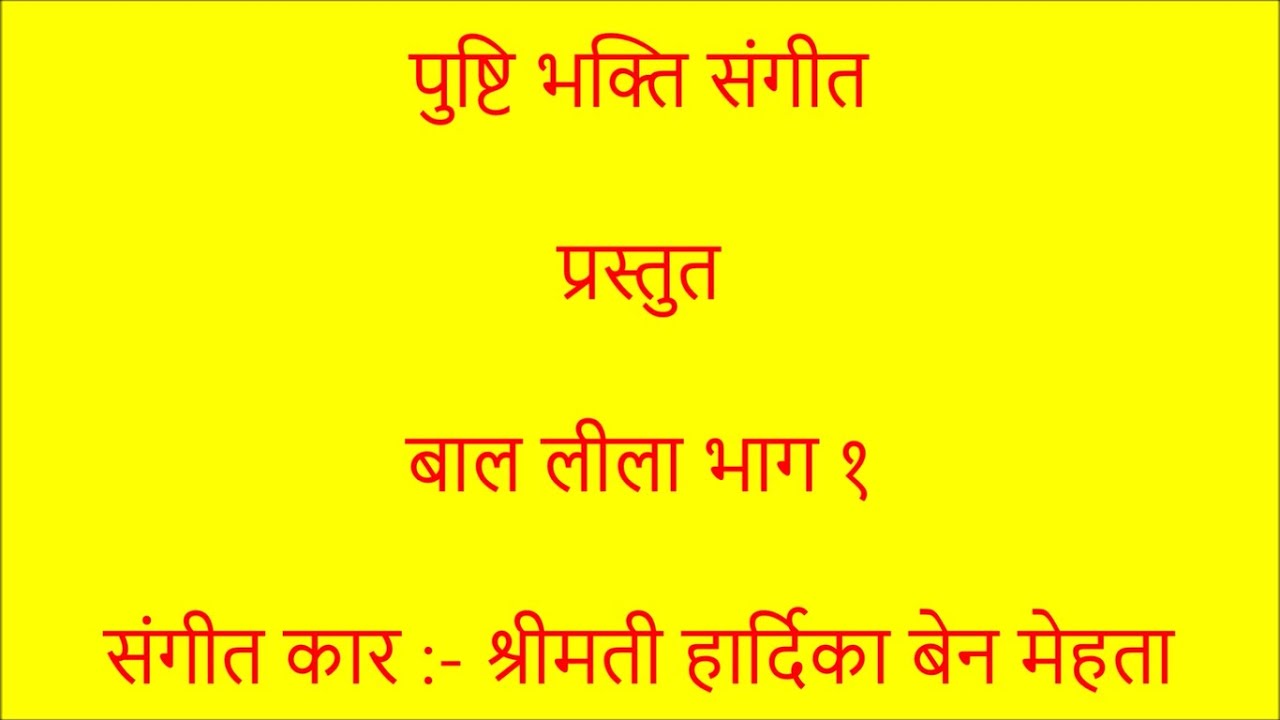 Bal Leela Part1