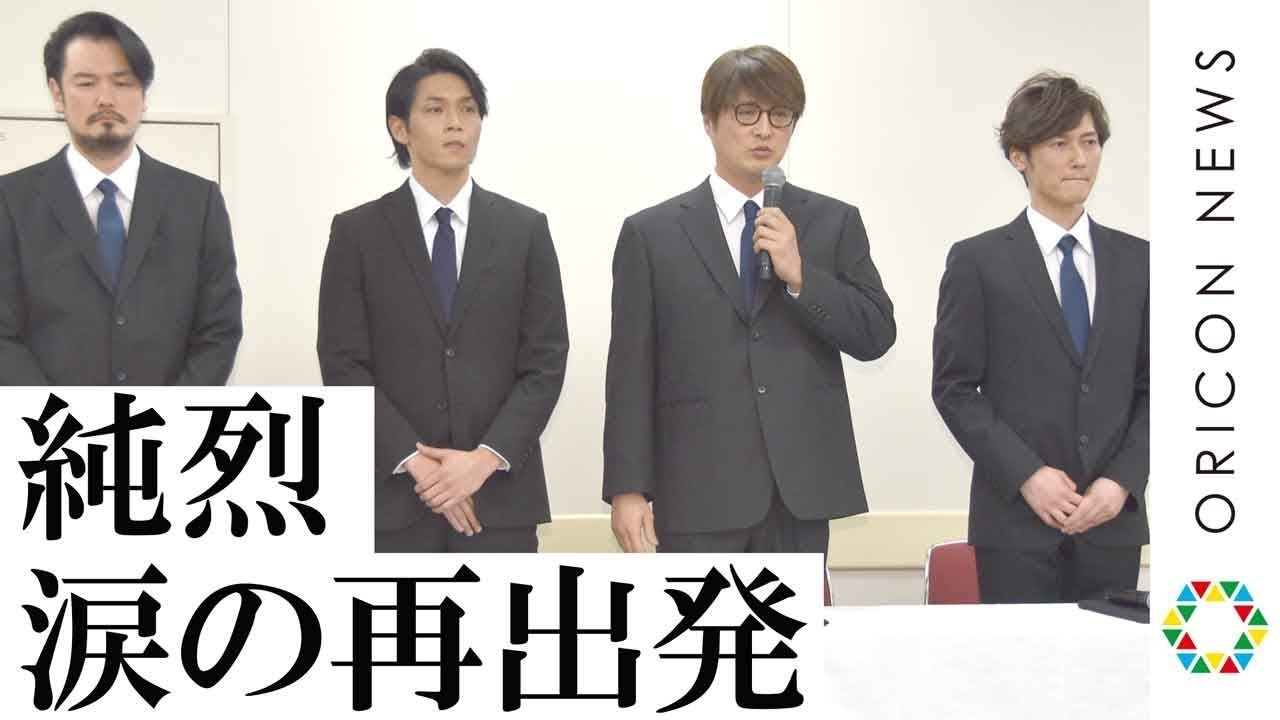 純烈リーダー・酒井一圭“友井雄亮との今後の付き合い方”に言及「あいつは僕の中で死にました」　再出発を決めたメンバー4人で涙の会見