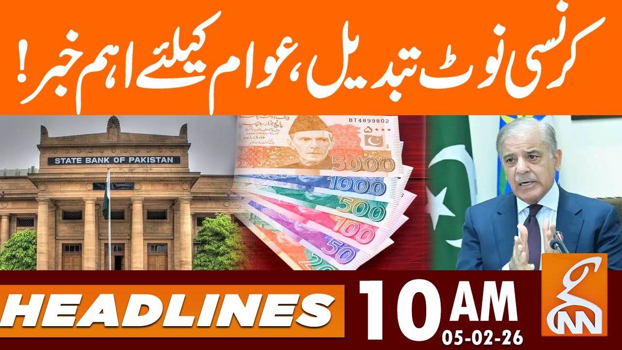 Pakistan Currency Note Change, State Bank Give Design | News Headlines | 10 AM | 05 Feb 2025 | GNN