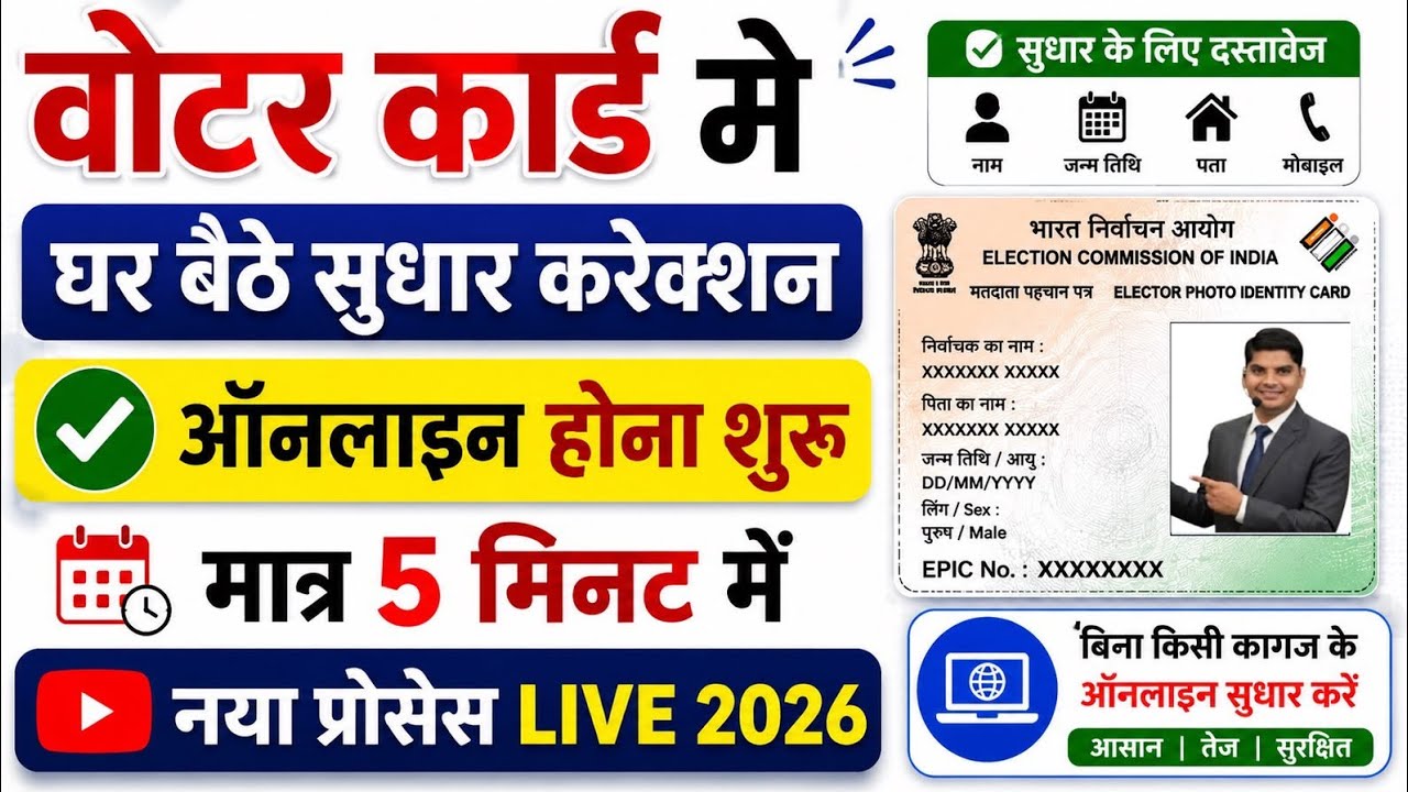 Voter card me correction kaise kare | how to do correction in voter card online | voter card sudhaar