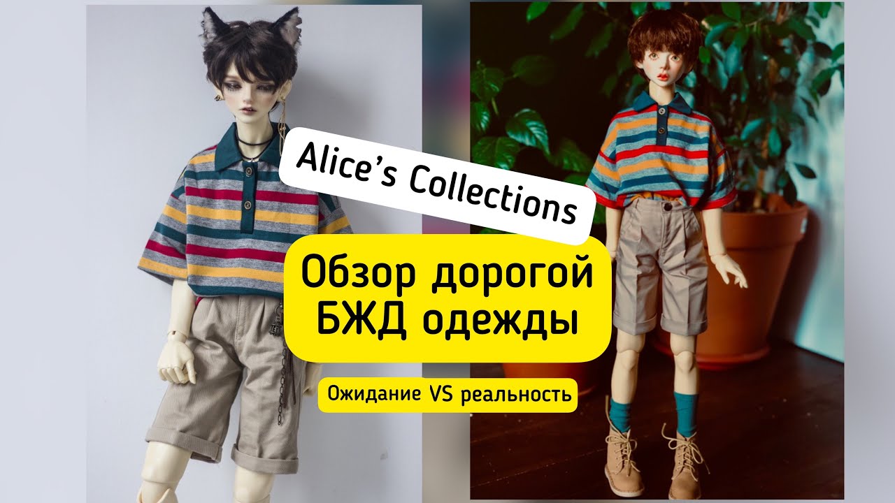 Alice’s Collections. Обзор и примерка одежды и парика