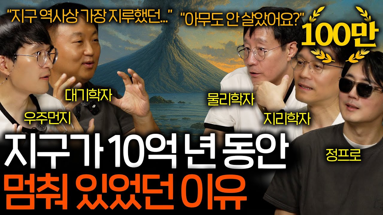 과학자들이 말하는 지구에 빙하기가 이미 시작됐어야 하는 이유 | 과학을 보다 EP.146