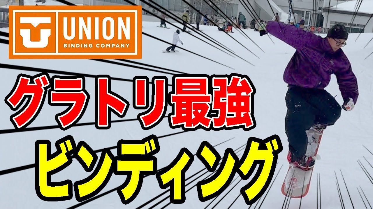 【24-25】最新のUNIONを試乗レビューしてみたら性能が最強すぎた・・・